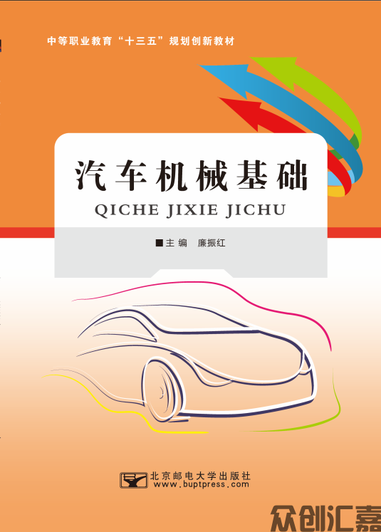 汽车机械基础