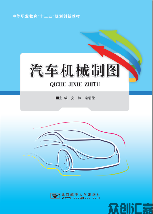 汽车机械制图