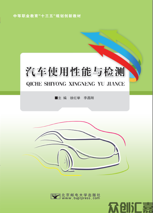 汽车使用性能与检测