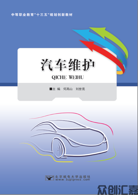 汽车维护
