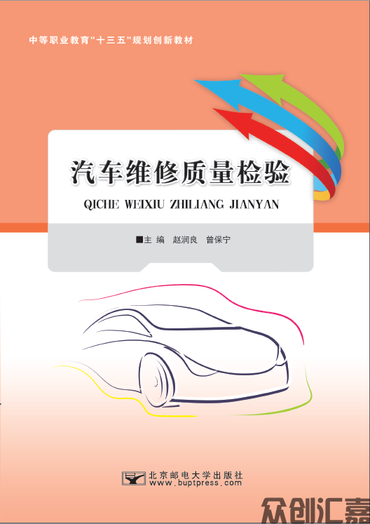汽车维修质量检验