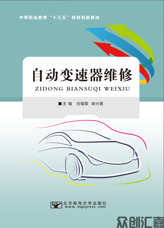 自动变速器维修