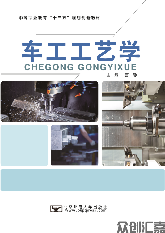 车工工艺学