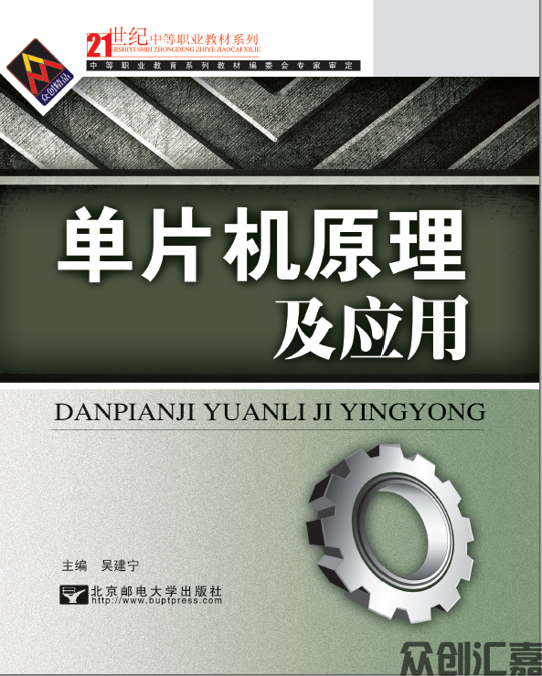 单片机原理及应用