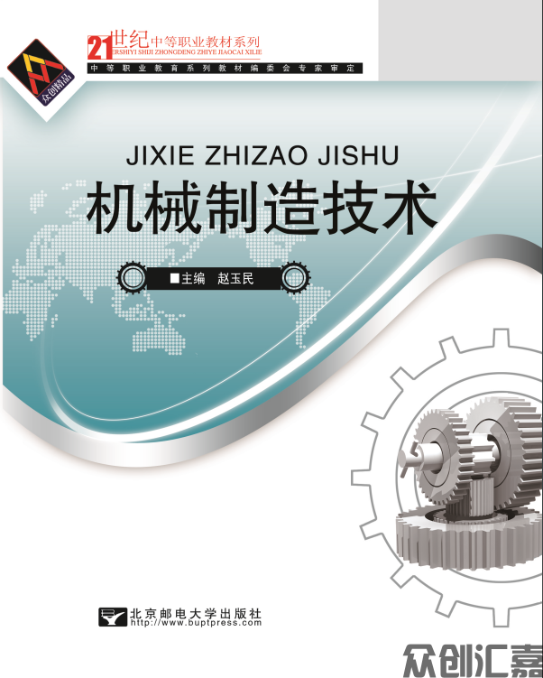 机械制造技术