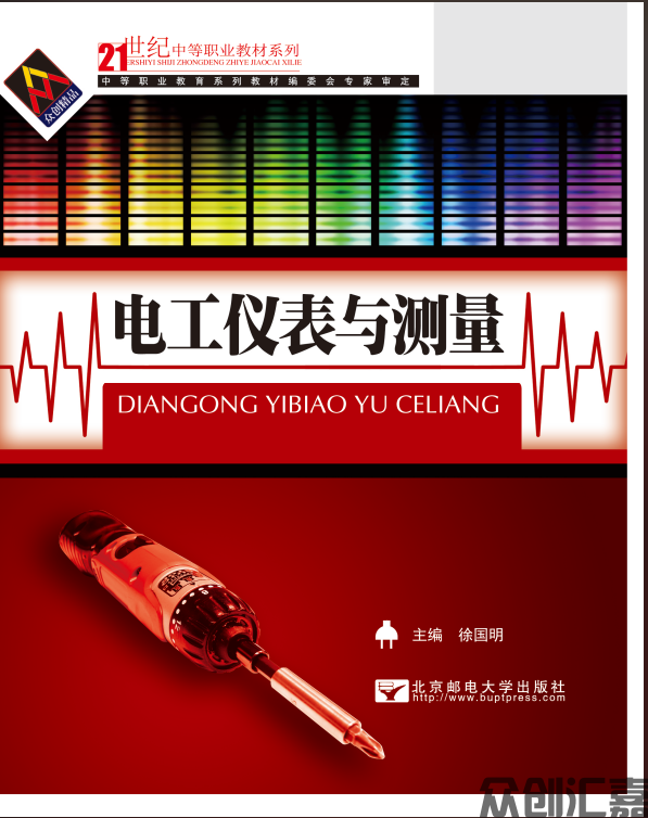电工仪表与测量