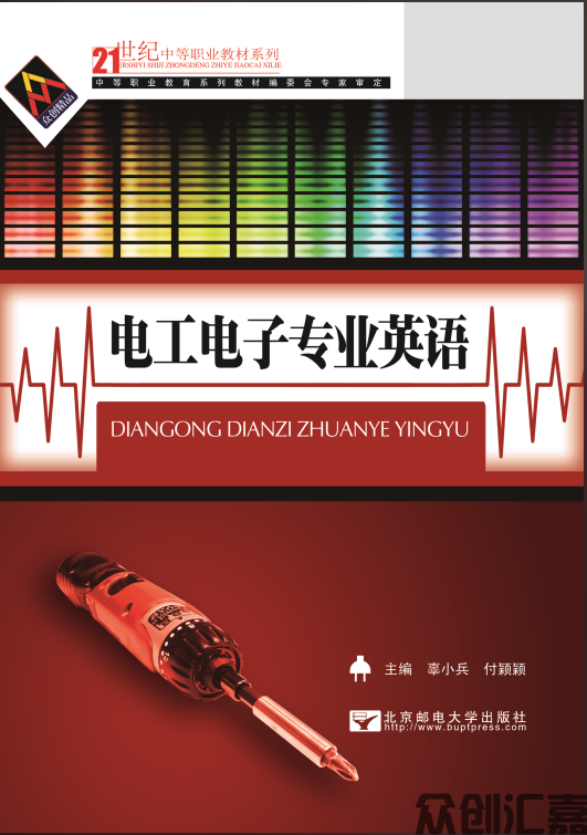 电工电子专业英语