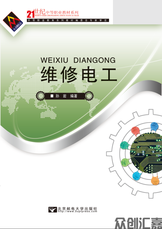 维修电工