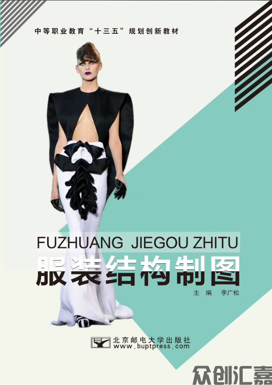 服装结构制图