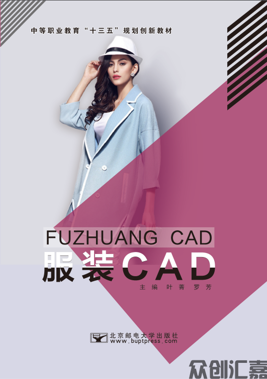 服装CAD