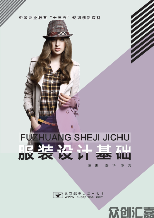 服装设计基础