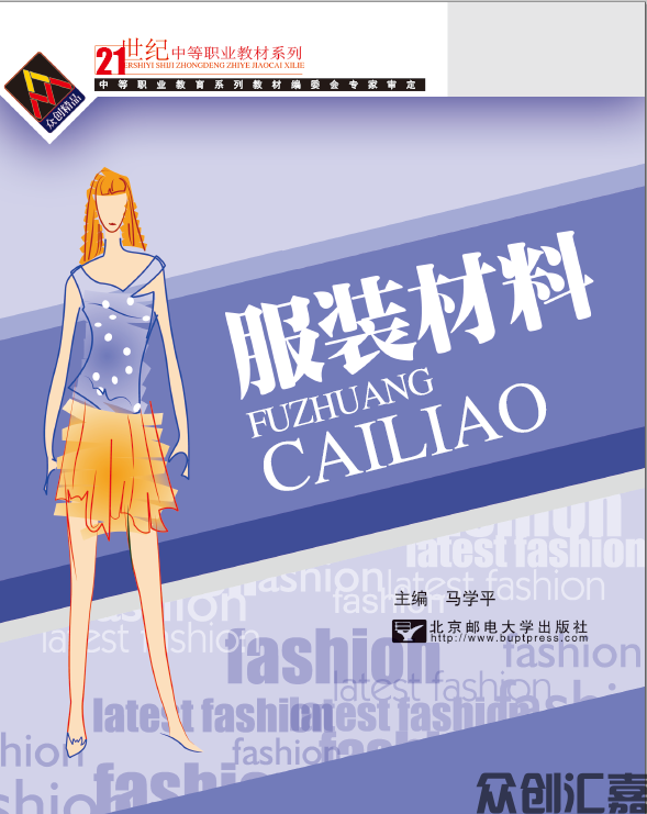 服装材料