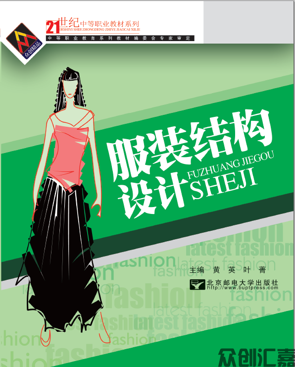 服装结构设计