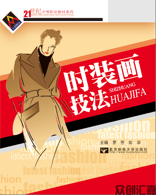 时装画技法