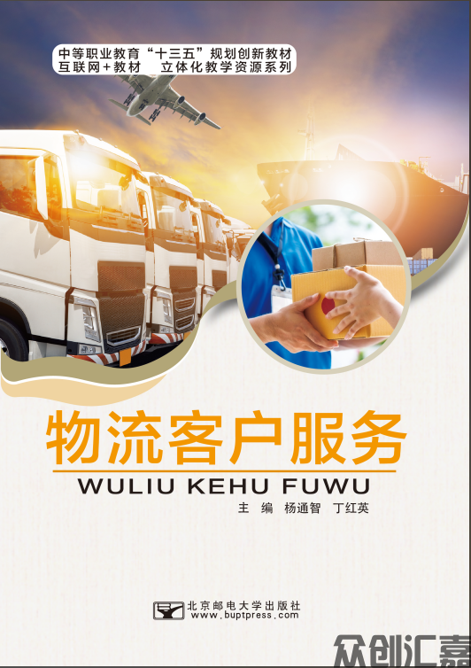 物流客户服务