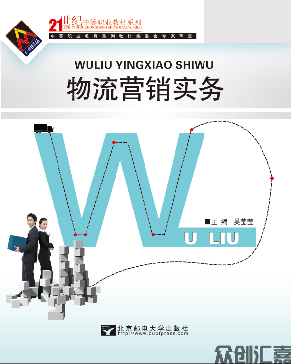 物流营销实务