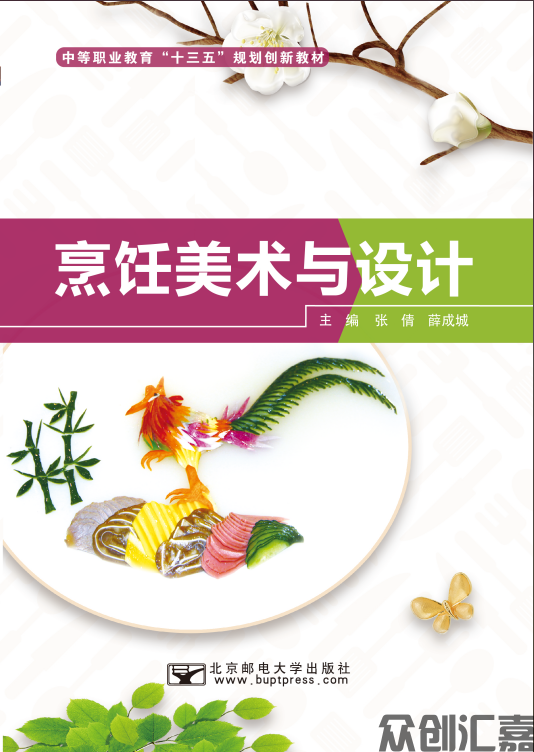 烹饪美术与设计