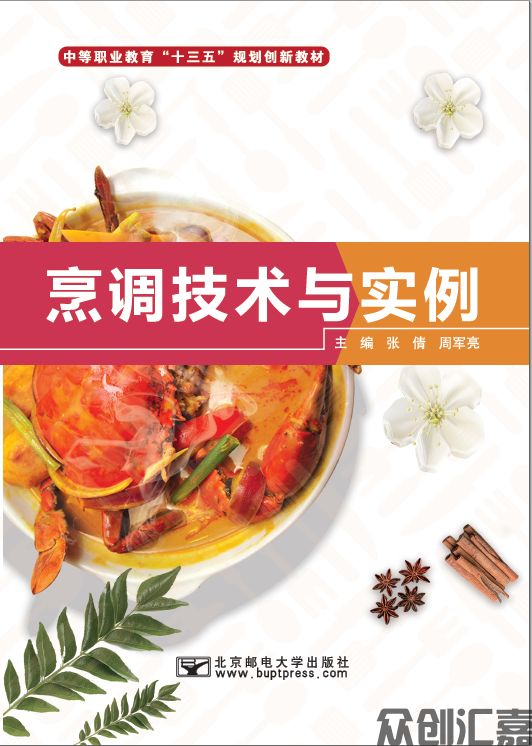 烹调技术与实例
