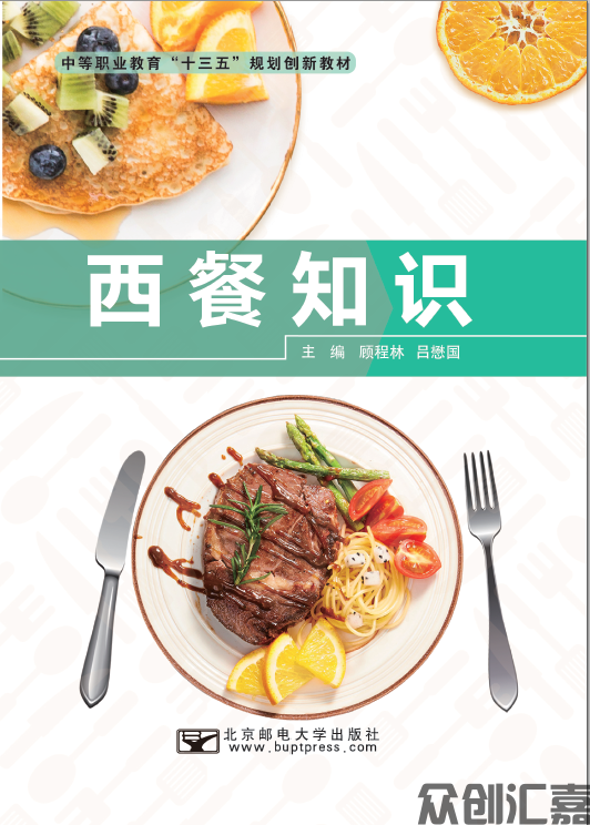 西餐知识
