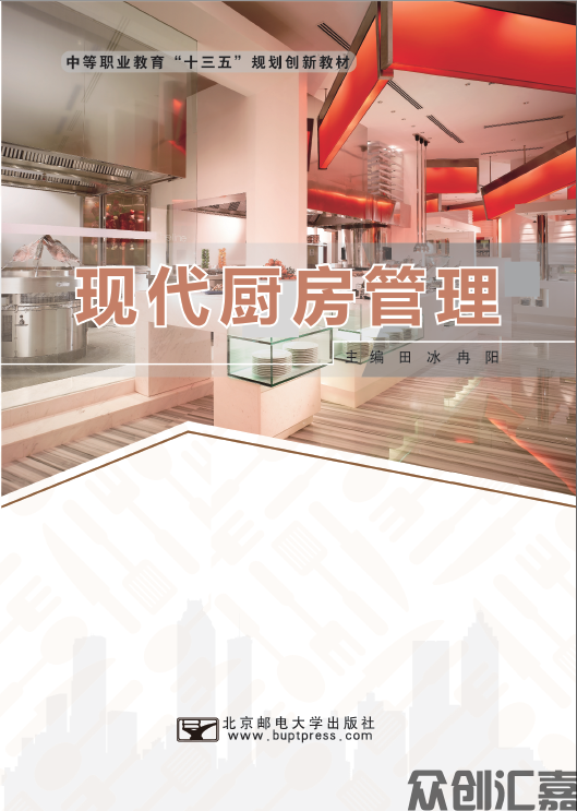 现代厨房管理