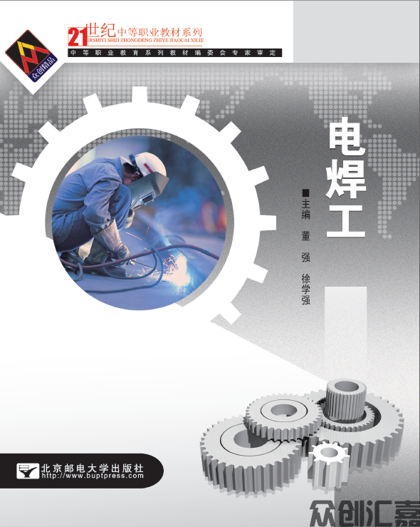 电焊工