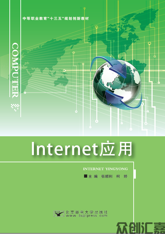 internet应用