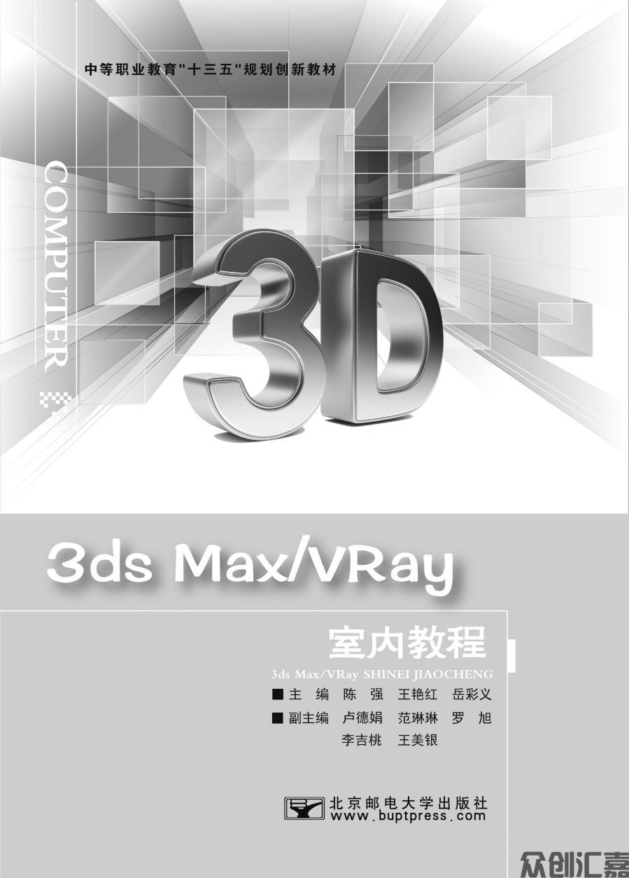 3dSMax Vray室内教程