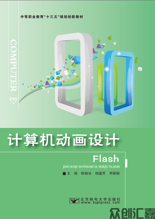 计算机动画设计——FLash