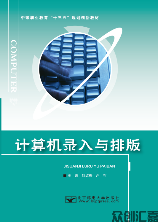 计算机录入与排版