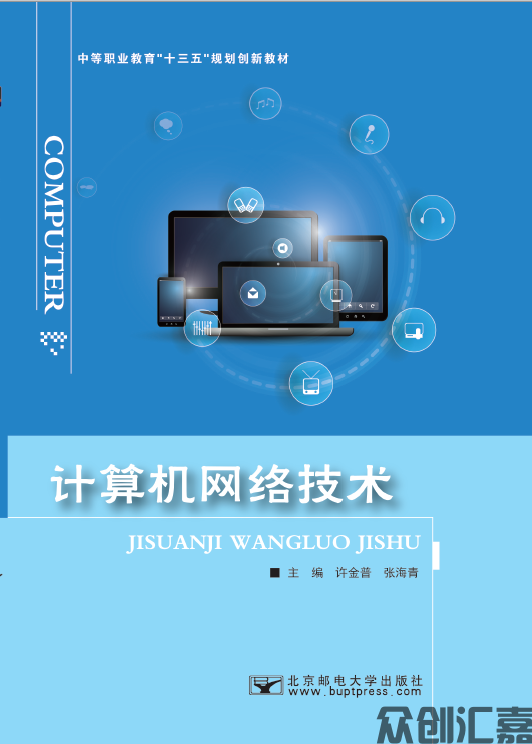 计算机网络技术