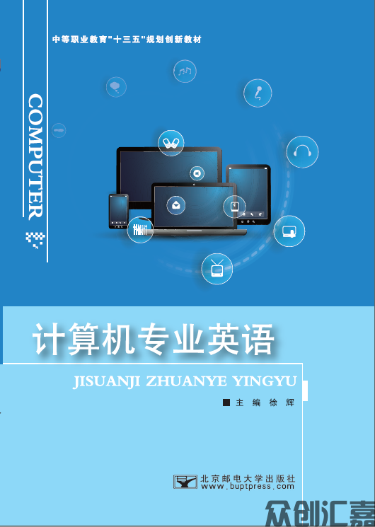 计算机专业英语