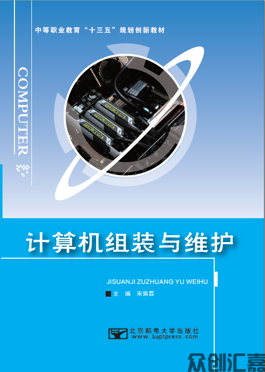 计算机组装与维护
