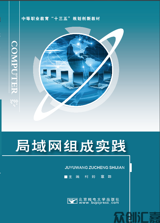 局域网组成实践