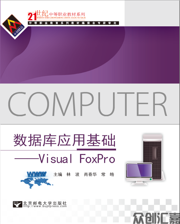 数据库应用基础——Visual FoxPro