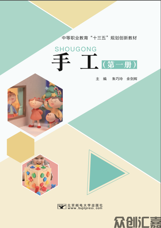 手工（第一册）