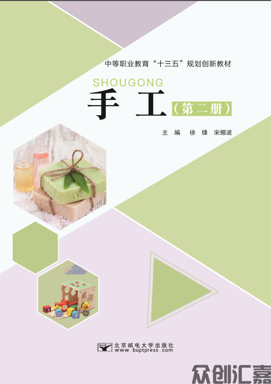 手工（第二册）