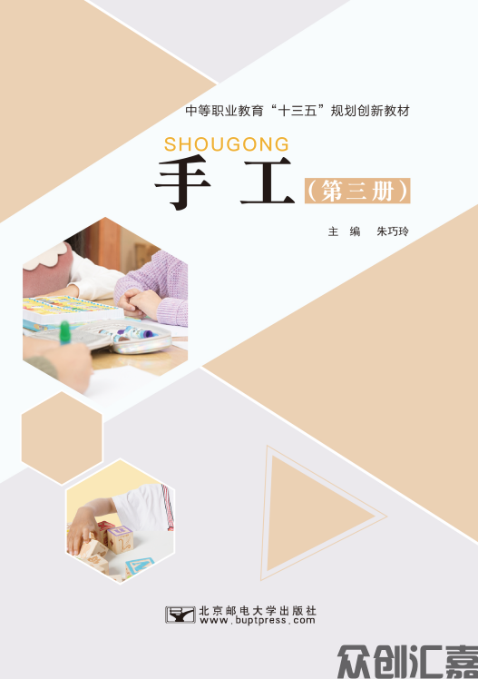 手工（第三册）