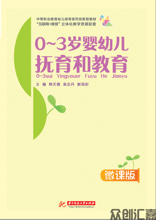0~3岁婴幼儿抚育和教育
