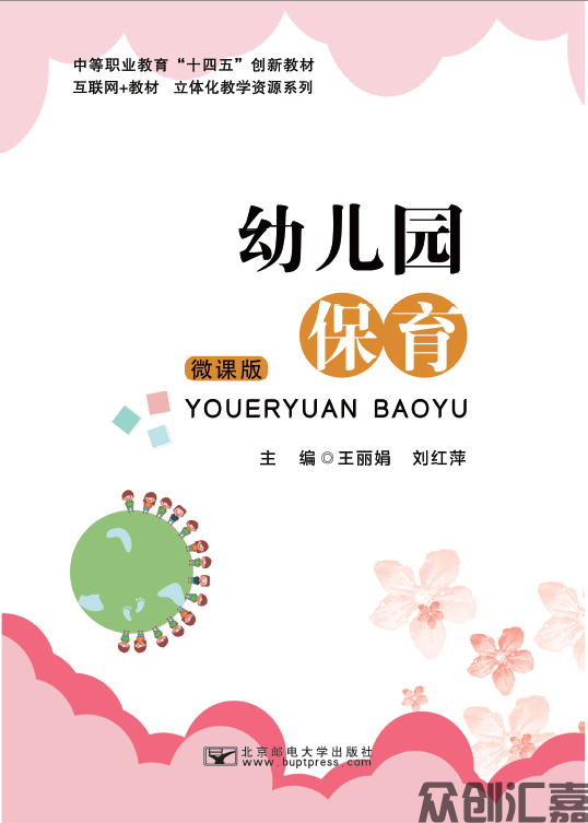 幼儿园保育