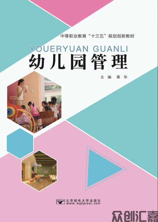 幼儿园管理