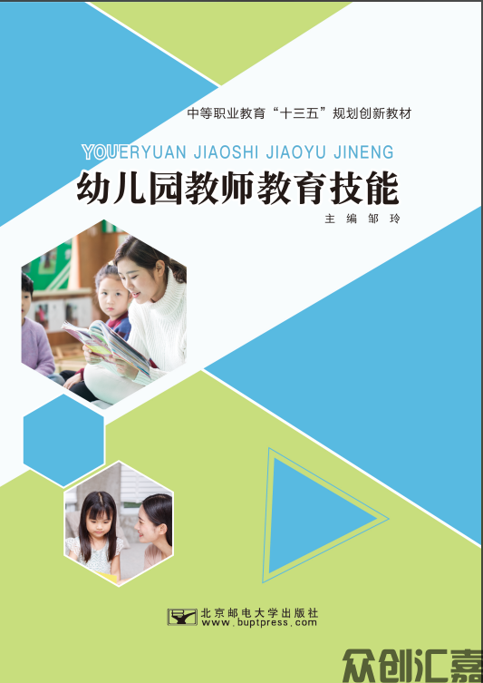 幼儿园教师教育技能
