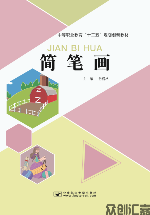 简笔画