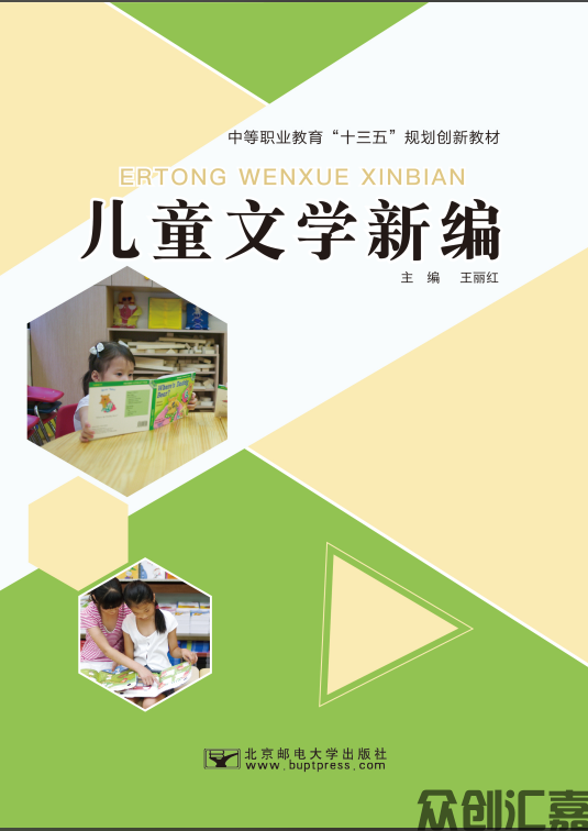 儿童文学新编