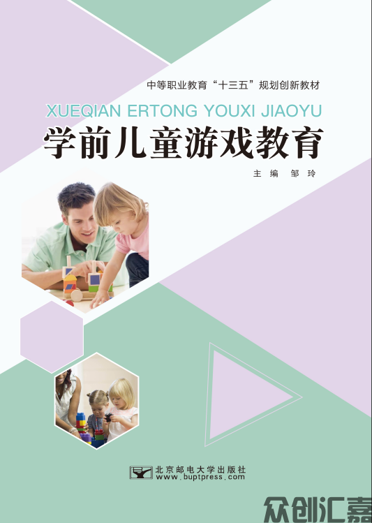 学前儿童游戏教育