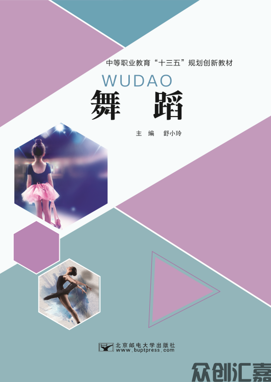 舞蹈