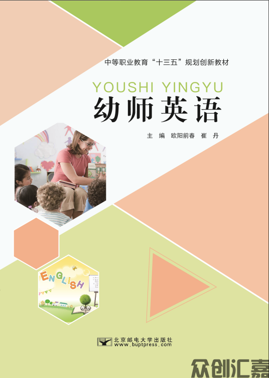 幼师英语