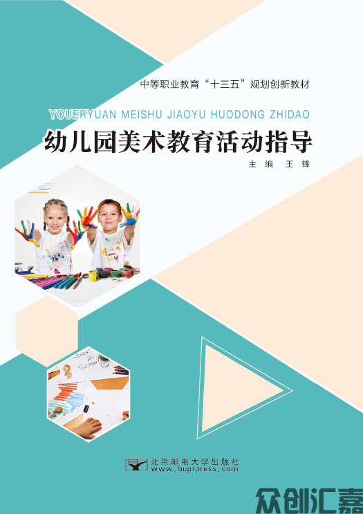 幼儿园美术教育活动指导