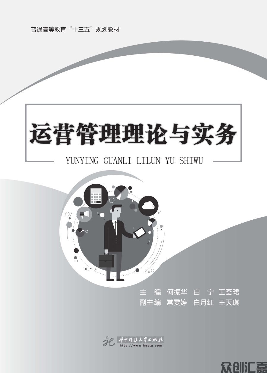 运营管理理论与实务_页面_01.jpg