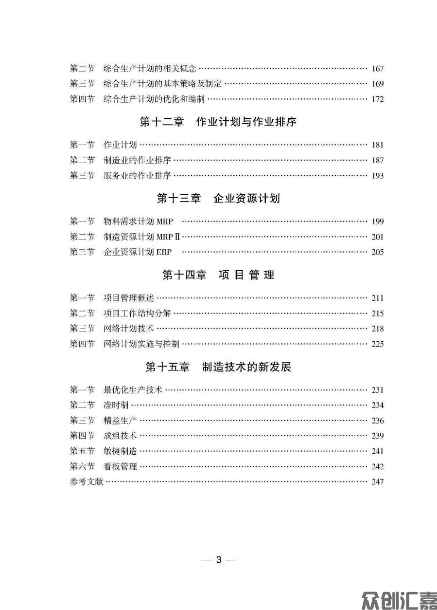 运营管理理论与实务_页面_09.jpg