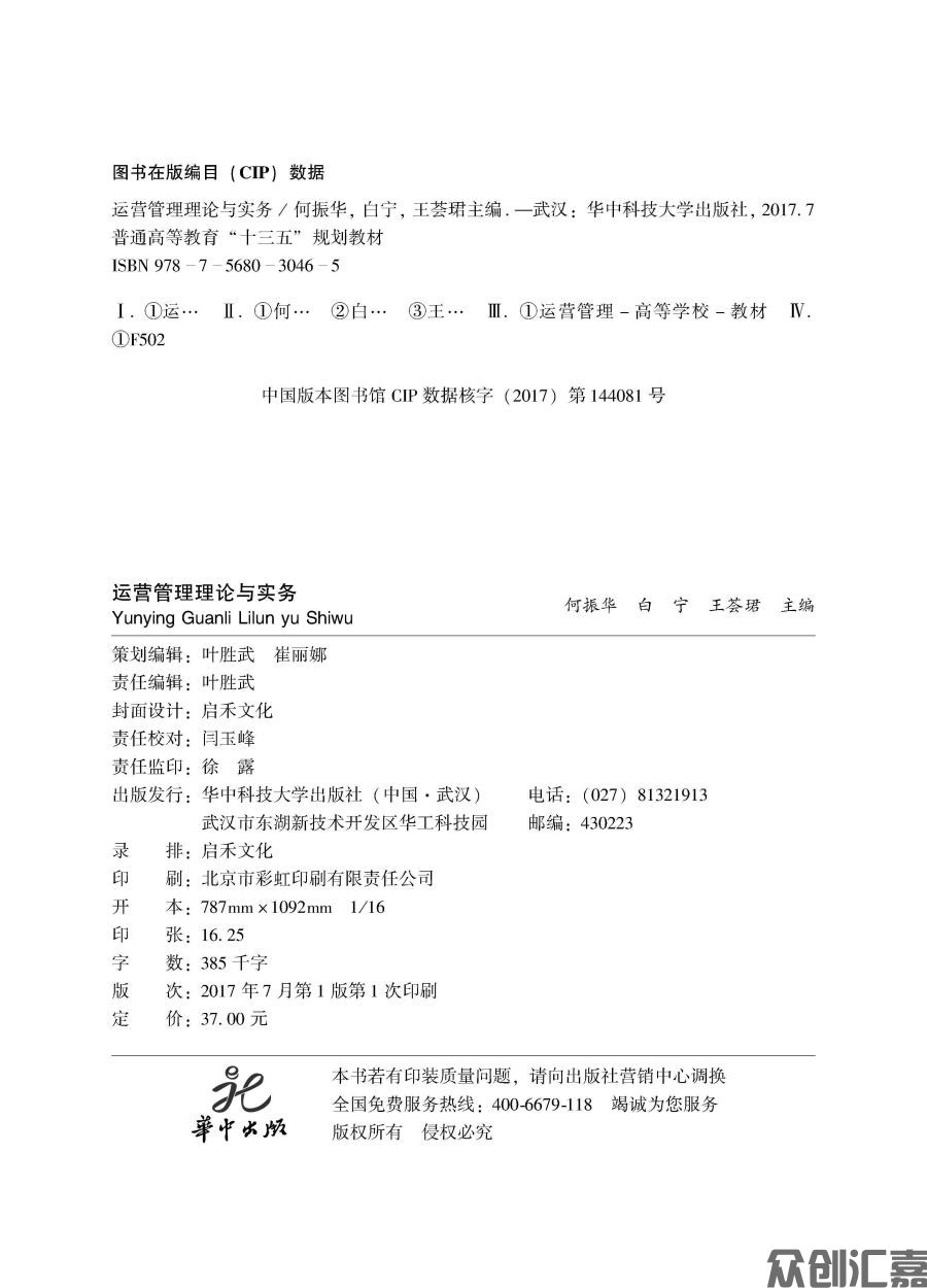 运营管理理论与实务_页面_02.jpg